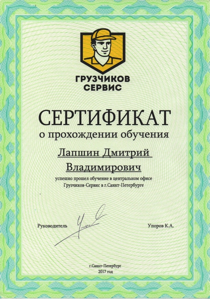 Сертификат безопасности труда